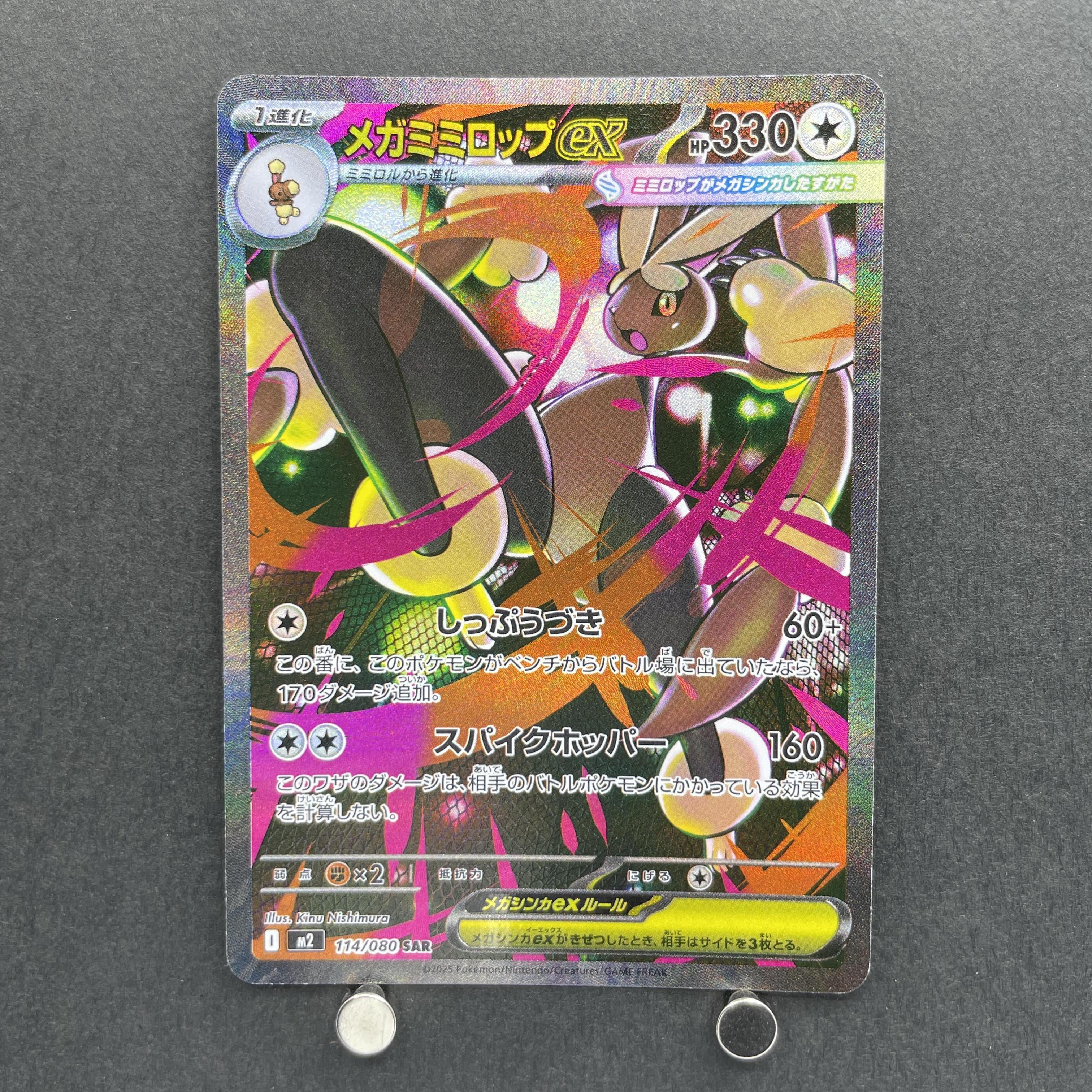 Mega Lopunny ex SAR 114/080 Pokemon card Inferno X M2 (1.NM)