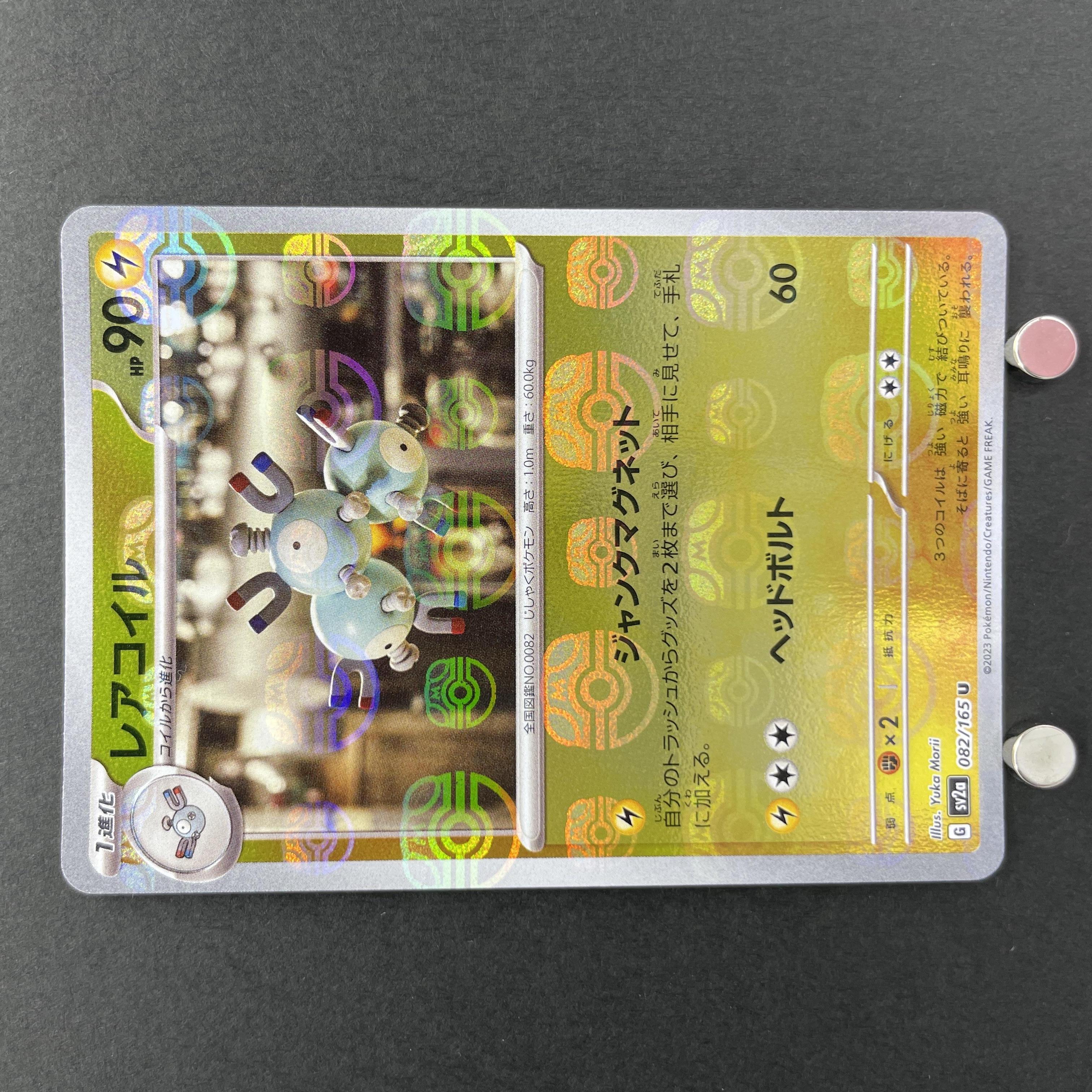 Magneton U 082/165 Master ball Pokemon card Pokemon 151 sv2a (1.NM)