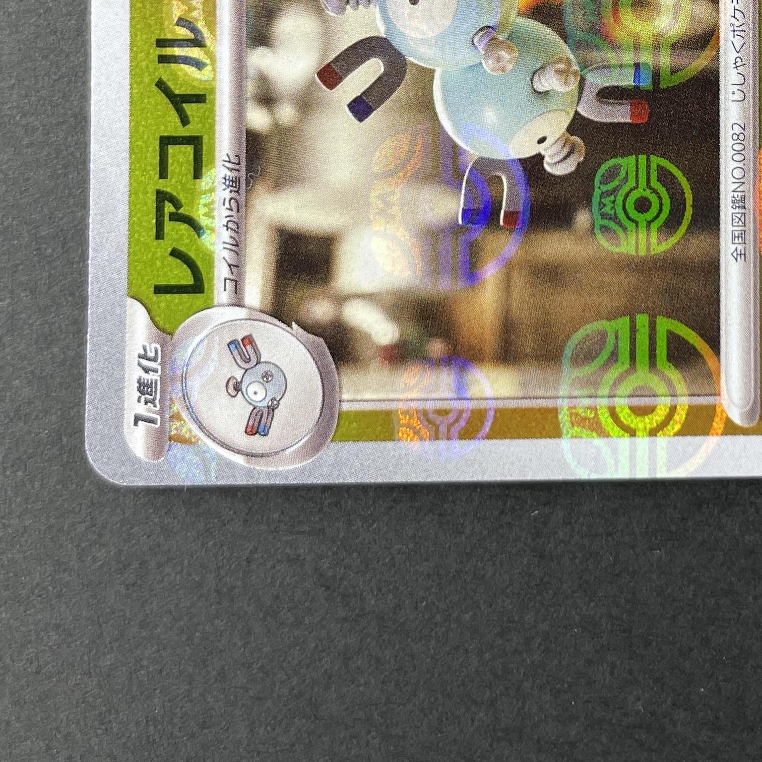 Magneton U 082/165 Master ball Pokemon card Pokemon 151 sv2a (1.NM)