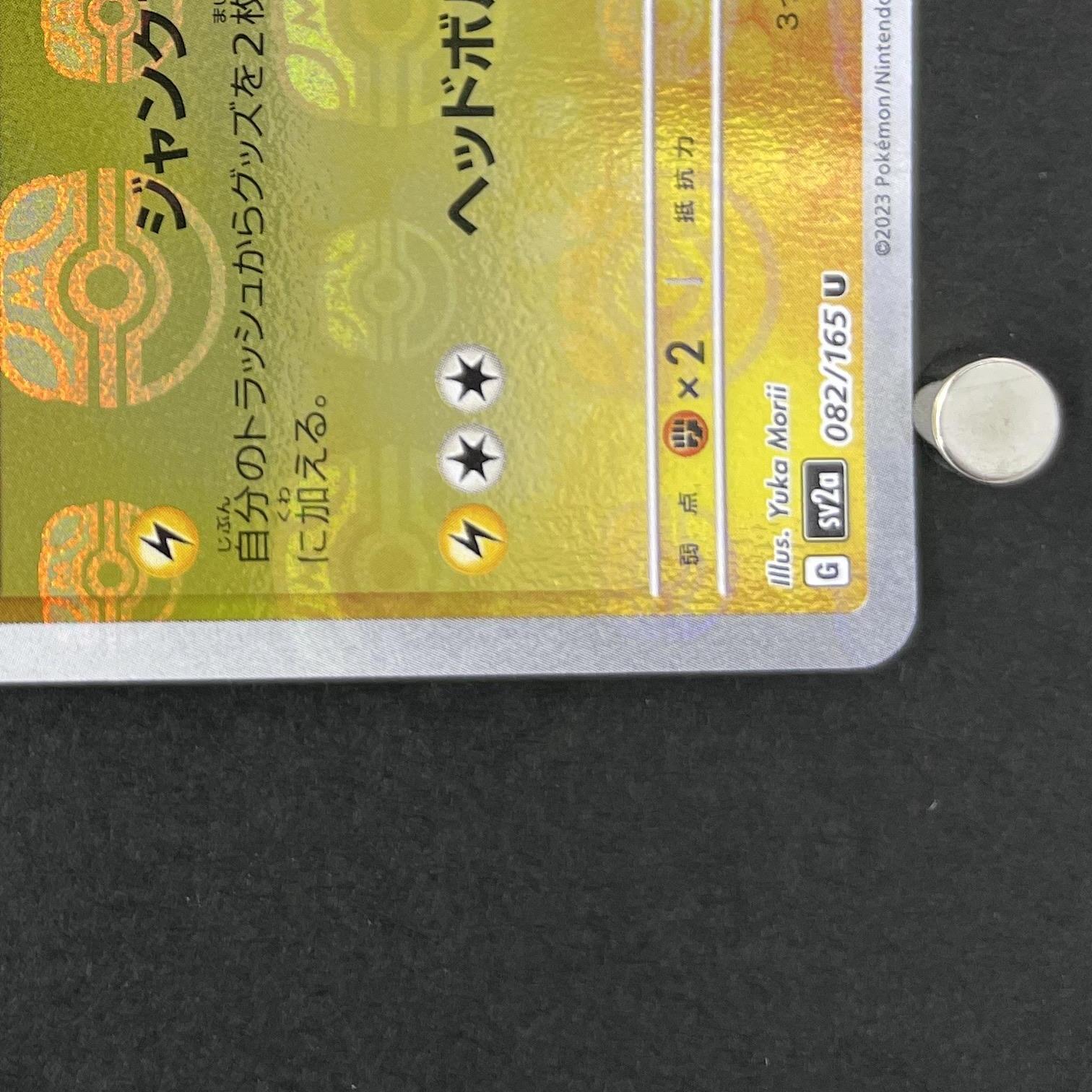 Magneton U 082/165 Master ball Pokemon card Pokemon 151 sv2a (1.NM)