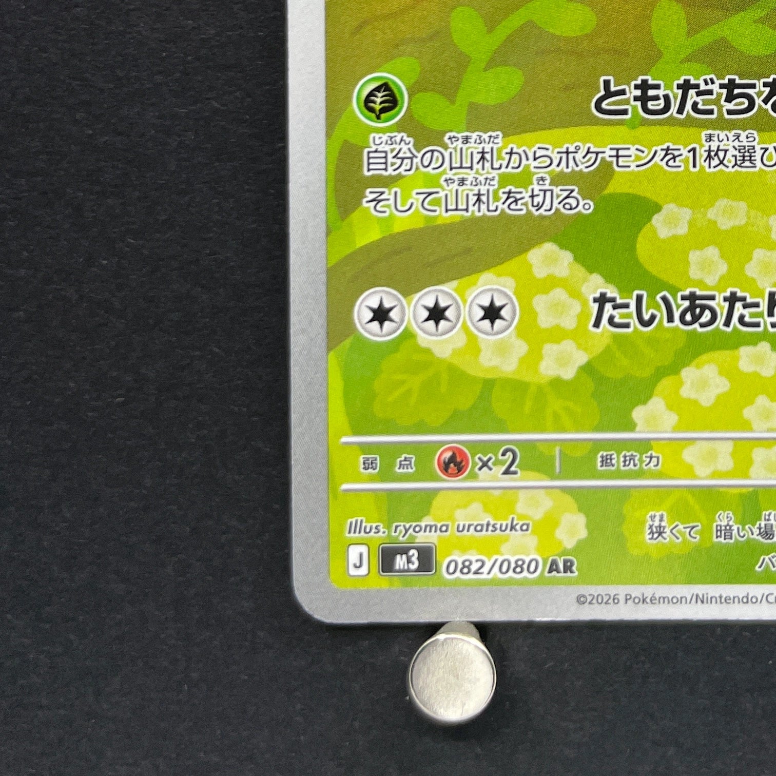 Rowlet AR 082/080 Pokemon card Nihil Zero M3 (1.NM)