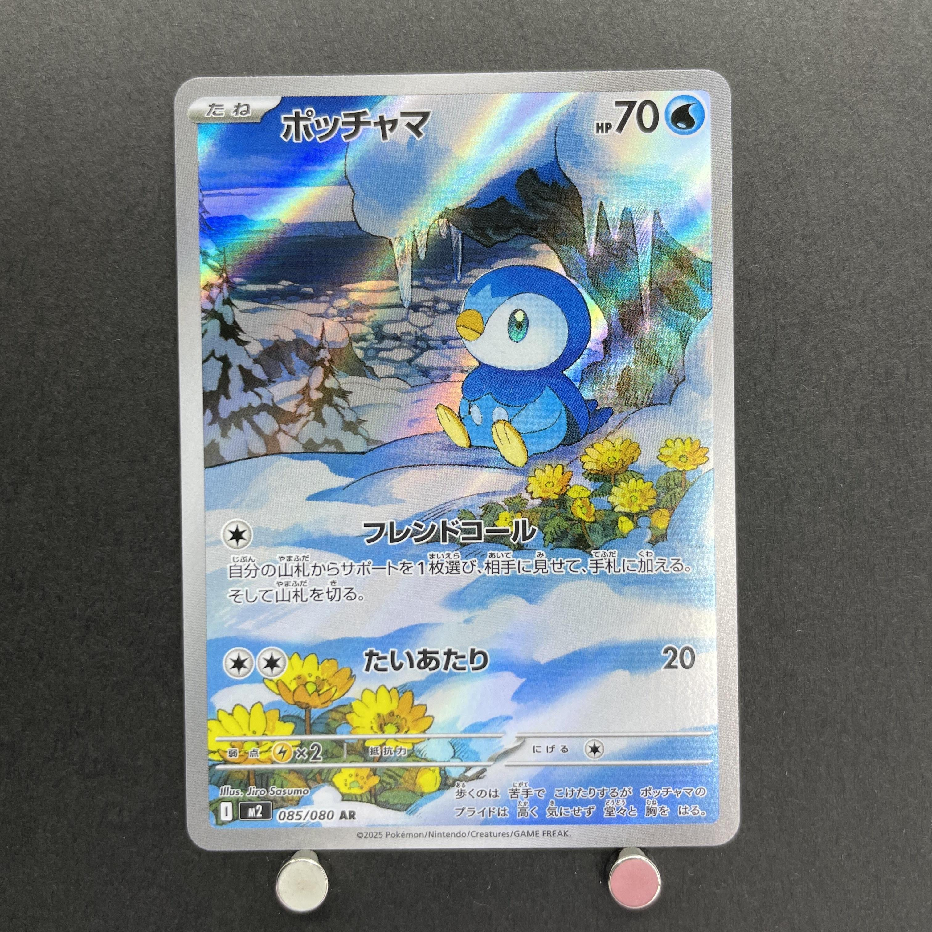 Piplup AR 085/080 Pokemon card Inferno X M2 (1.NM)
