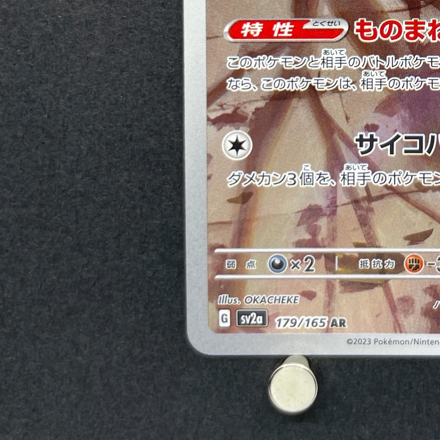 Mr. Mime AR 179/165 Pokemon card Pokemon 151 sv2a (1.NM)