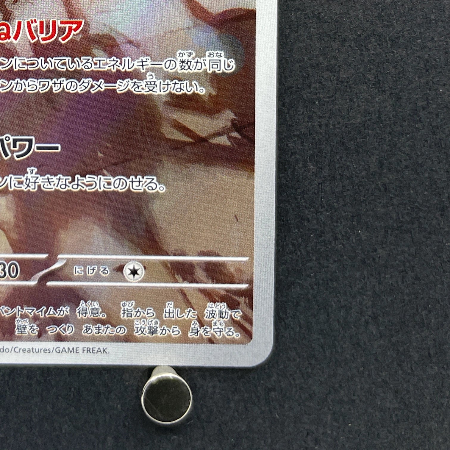 Mr. Mime AR 179/165 Pokemon card Pokemon 151 sv2a (1.NM)