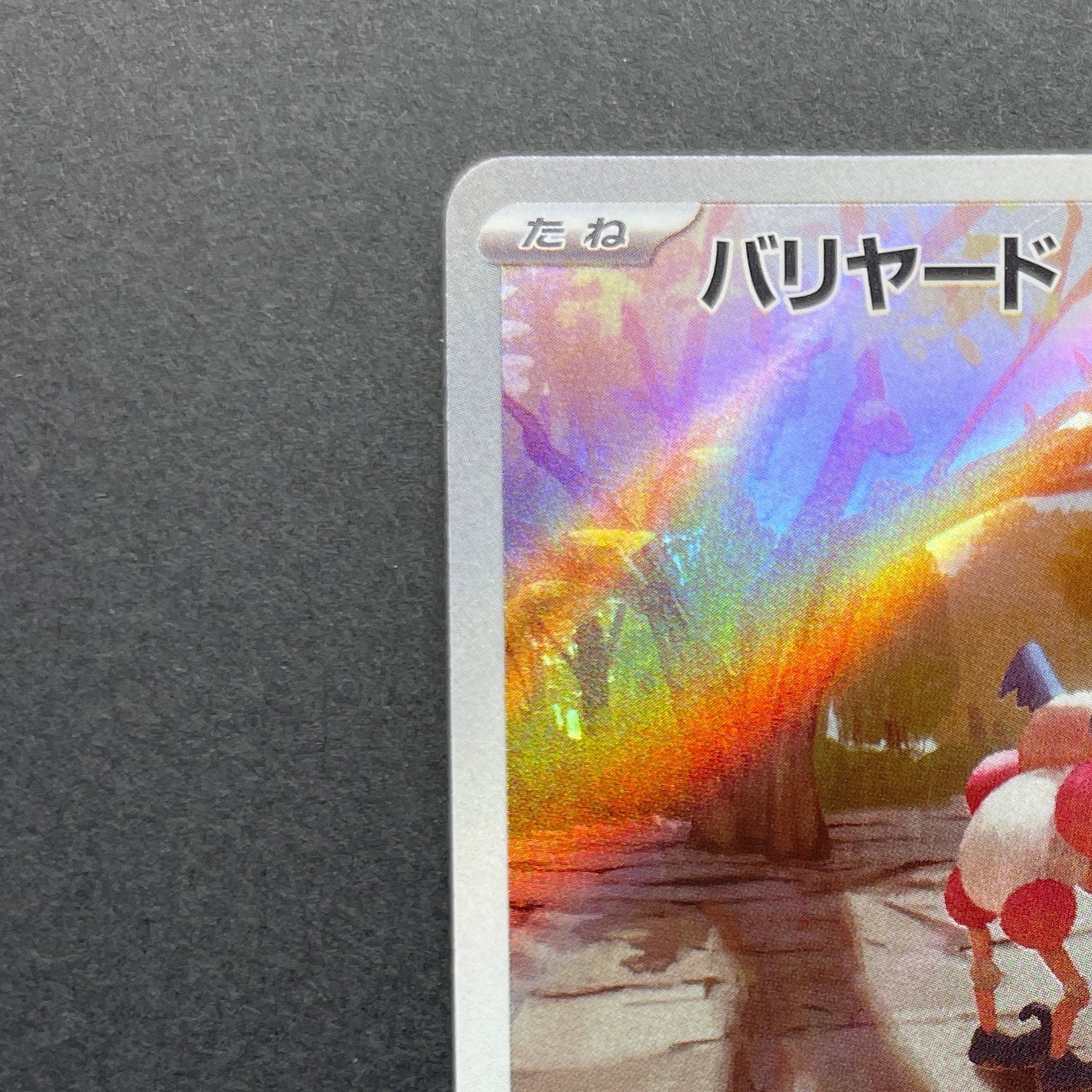 Mr. Mime AR 179/165 Pokemon card Pokemon 151 sv2a (1.NM)