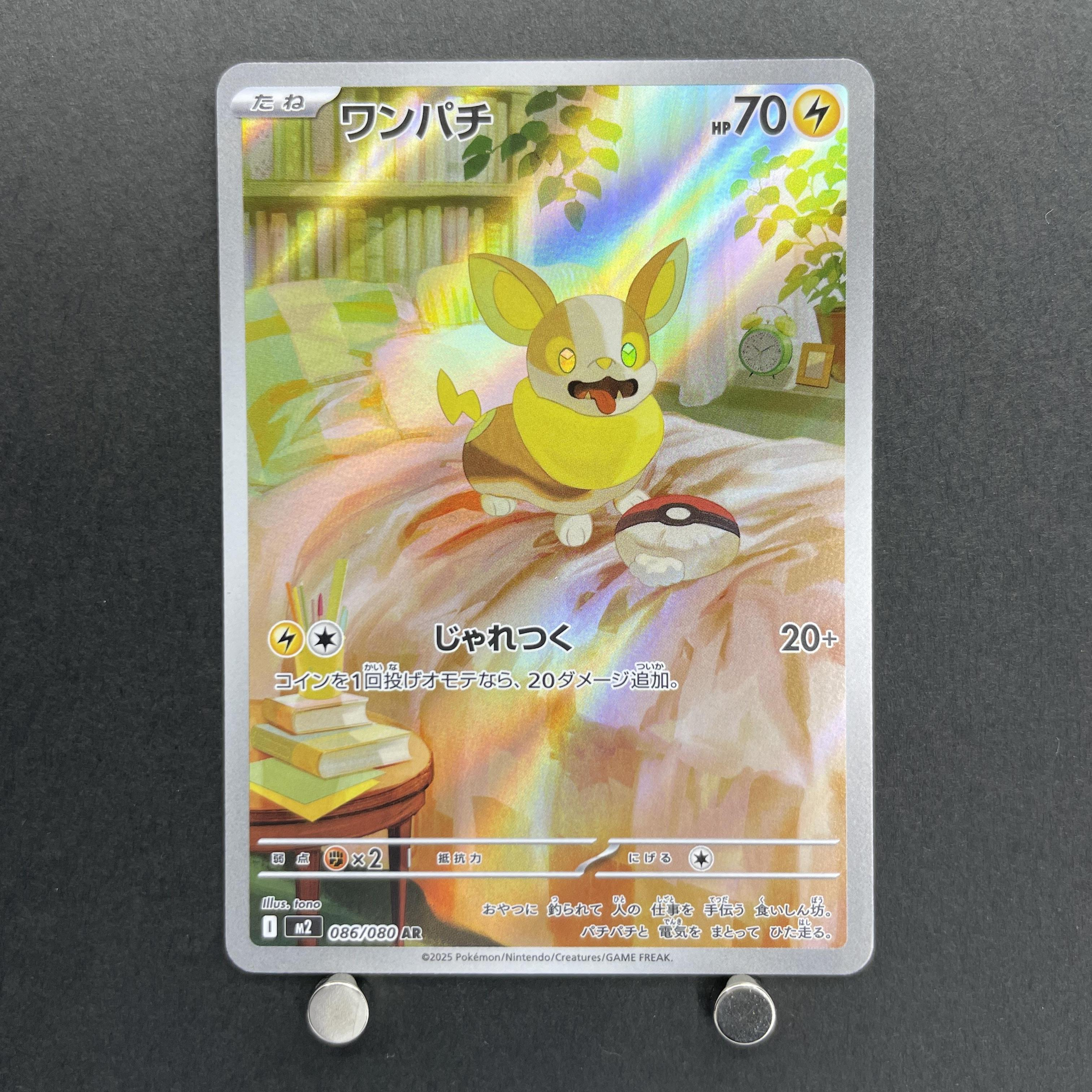 Yamper AR 086/080 Pokemon card Inferno X M2 (1.NM)