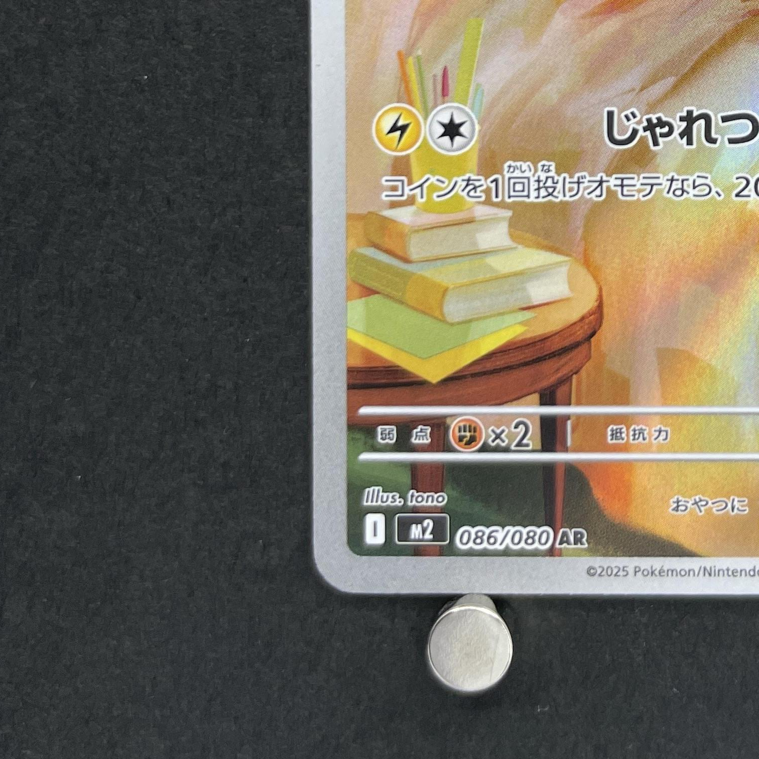 Yamper AR 086/080 Pokemon card Inferno X M2 (1.NM)