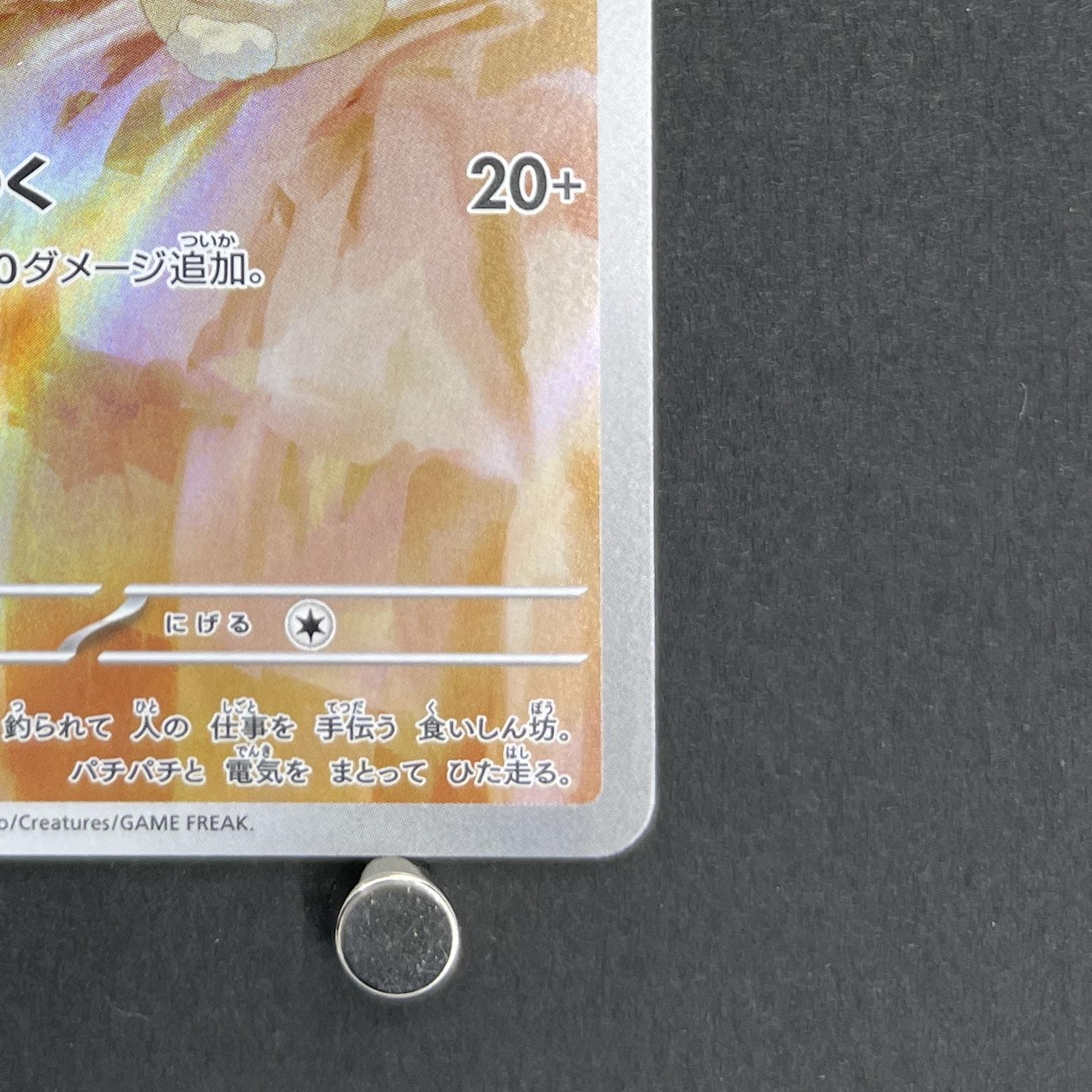 Yamper AR 086/080 Pokemon card Inferno X M2 (1.NM)