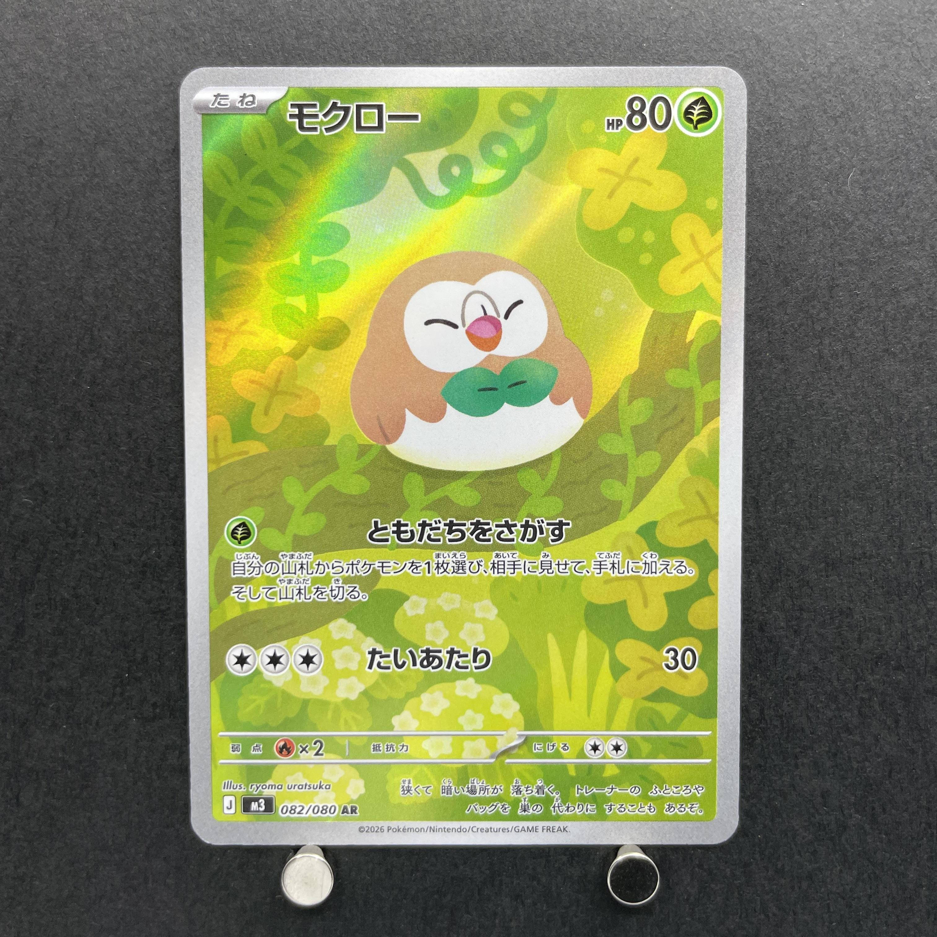 Rowlet AR 082/080 Pokemon card Nihil Zero M3 (1.NM)