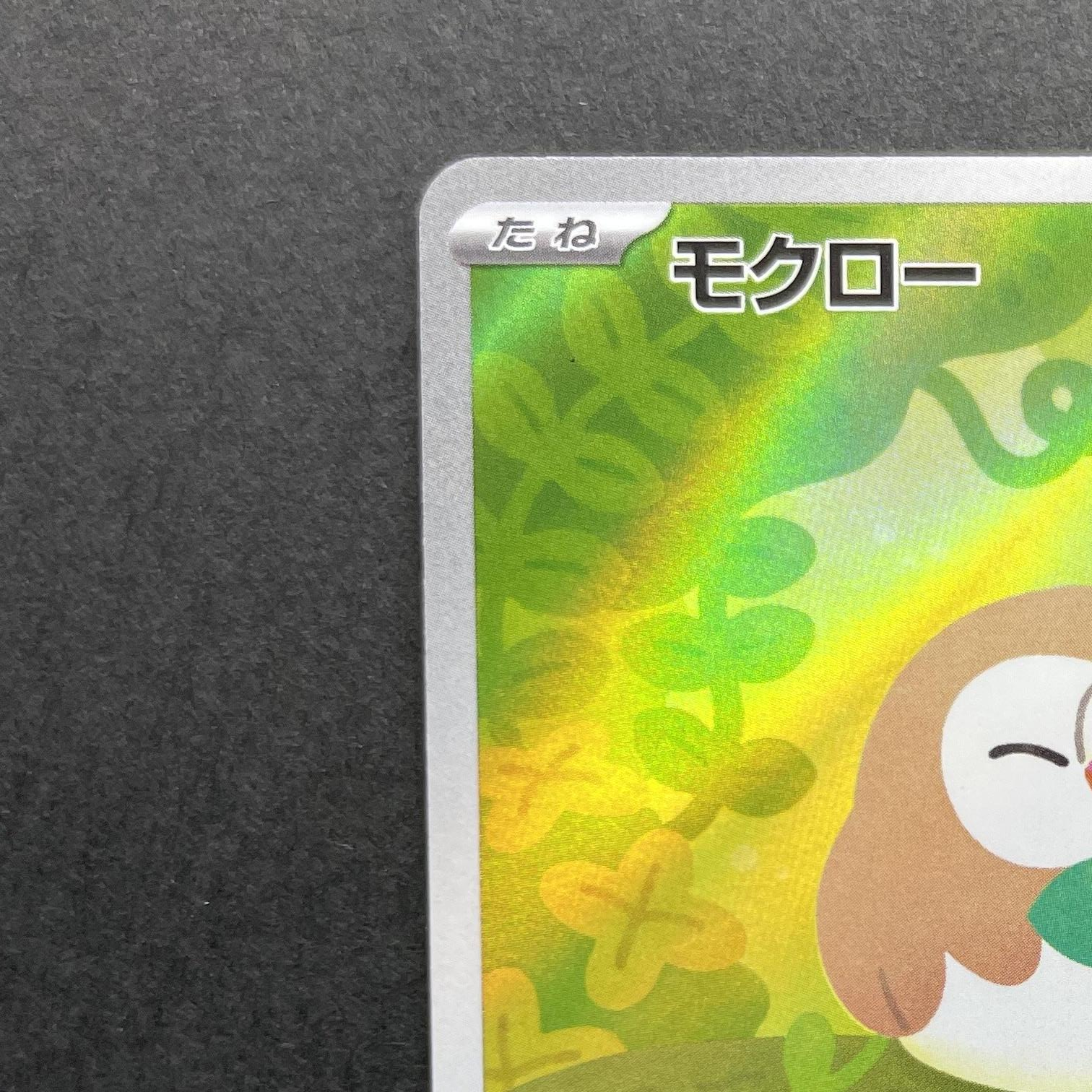 Rowlet AR 082/080 Pokemon card Nihil Zero M3 (1.NM)