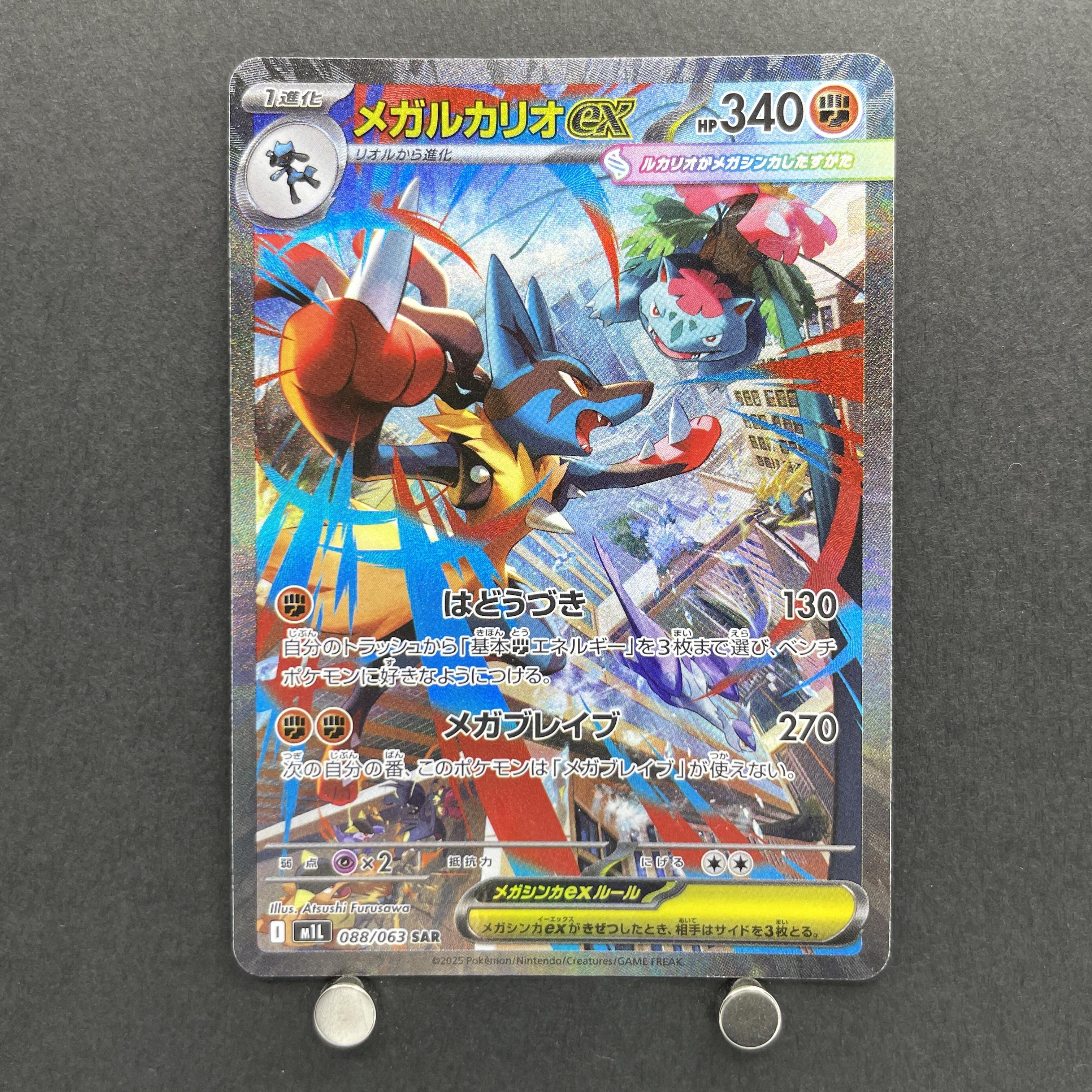 Mega Lucario ex SAR 088/063 Pokemon card Mega Brave M1L (1.NM)