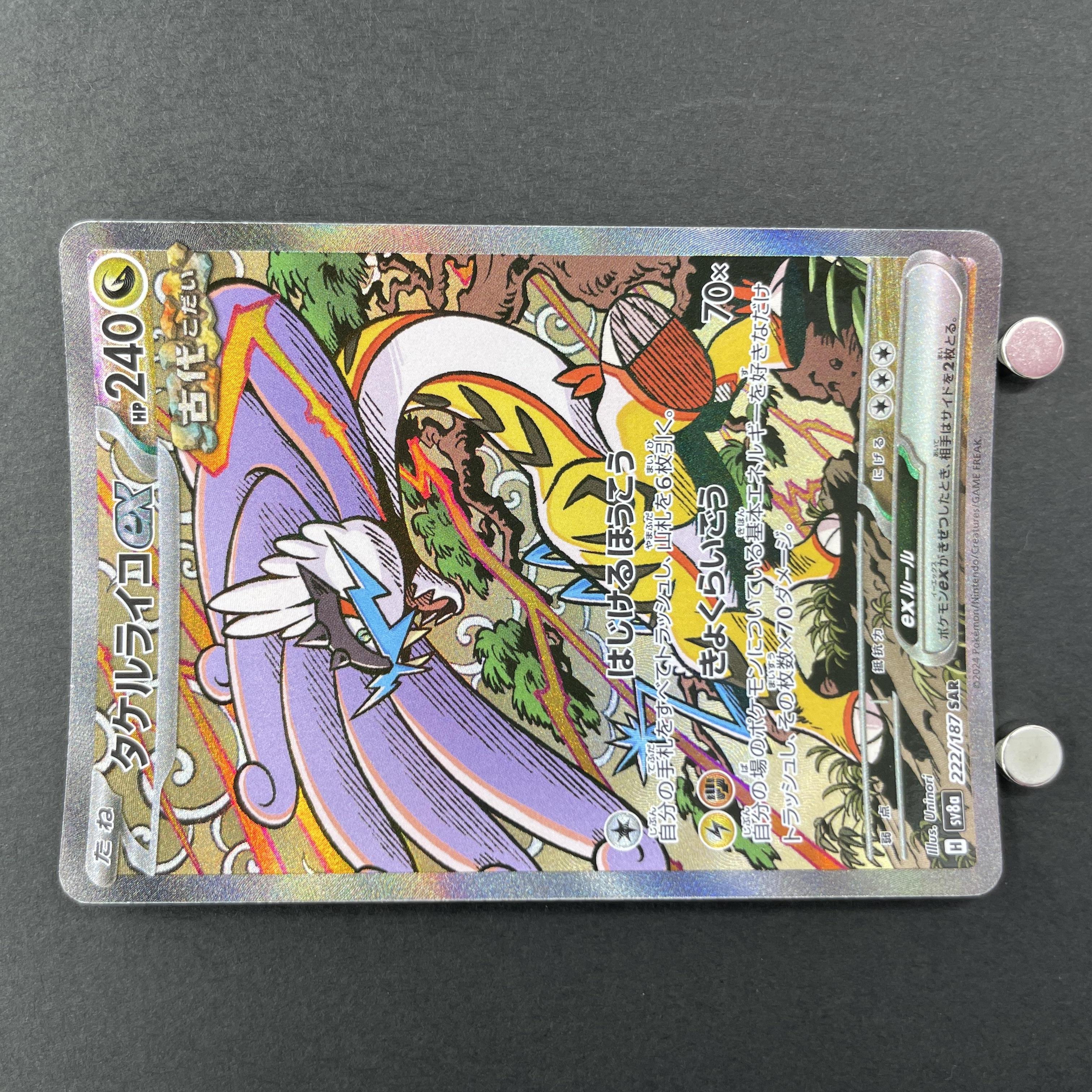 Raging Bolt ex SAR 222/187 Pokemon card Terastal Fest ex sv8a (1.NM)