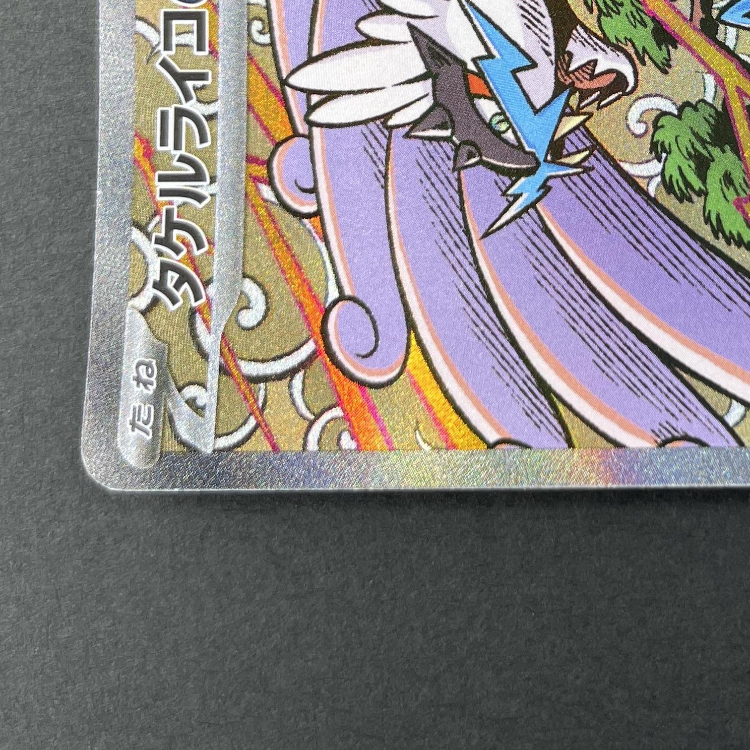 Raging Bolt ex SAR 222/187 Pokemon card Terastal Fest ex sv8a (1.NM)