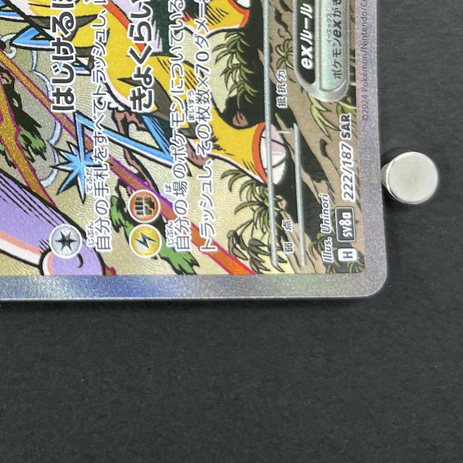 Raging Bolt ex SAR 222/187 Pokemon card Terastal Fest ex sv8a (1.NM)