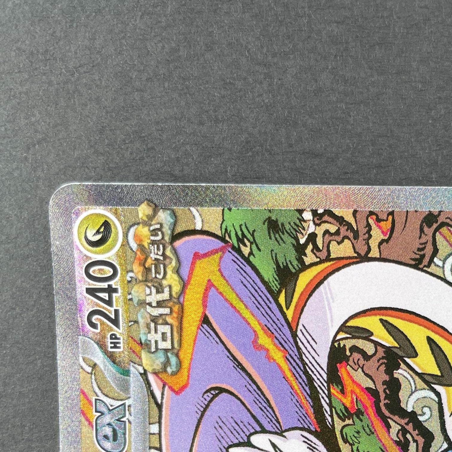 Raging Bolt ex SAR 222/187 Pokemon card Terastal Fest ex sv8a (1.NM)