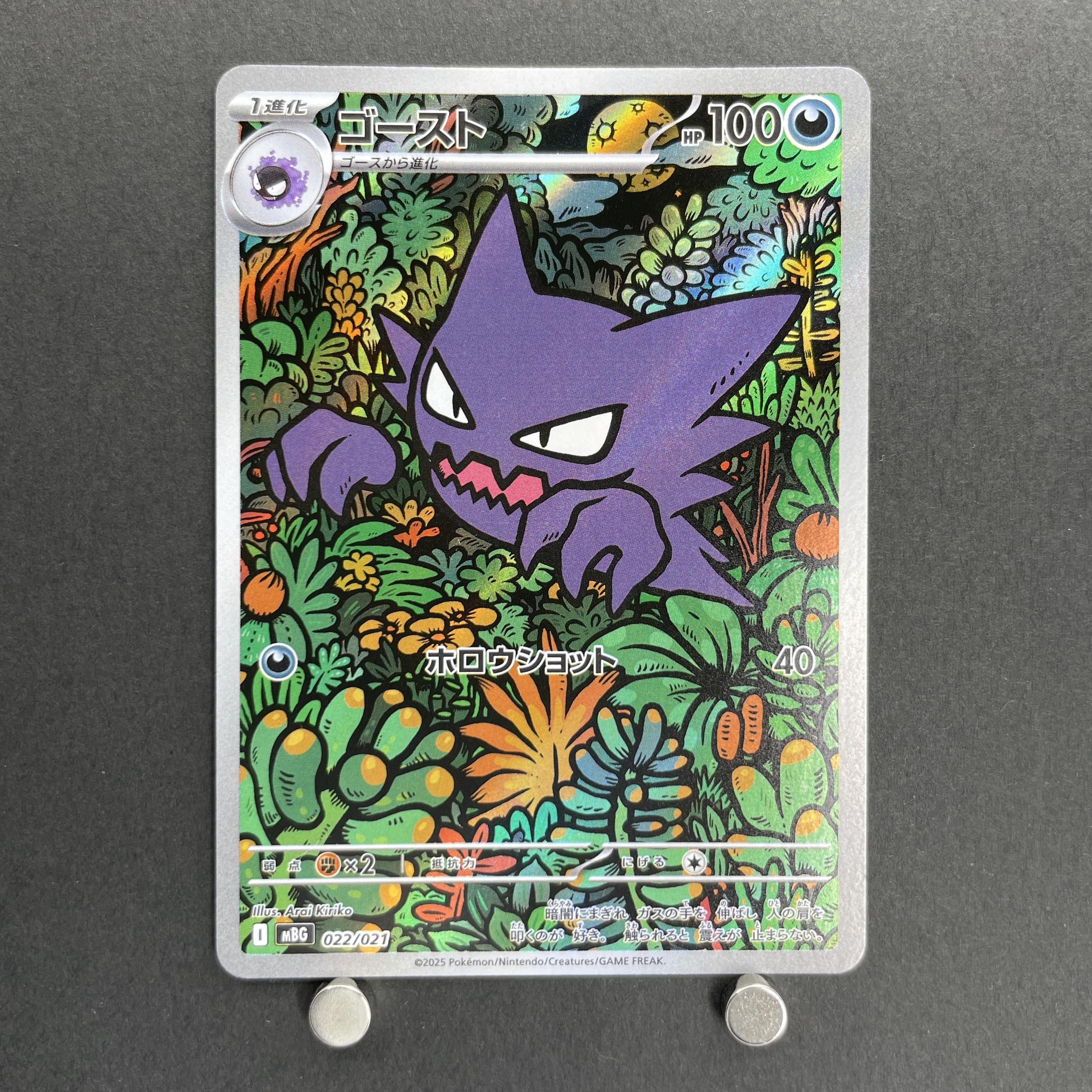 Haunter 022/021 Pokemon card Starter Set MEGA Gengar ex MBG (1.NM)