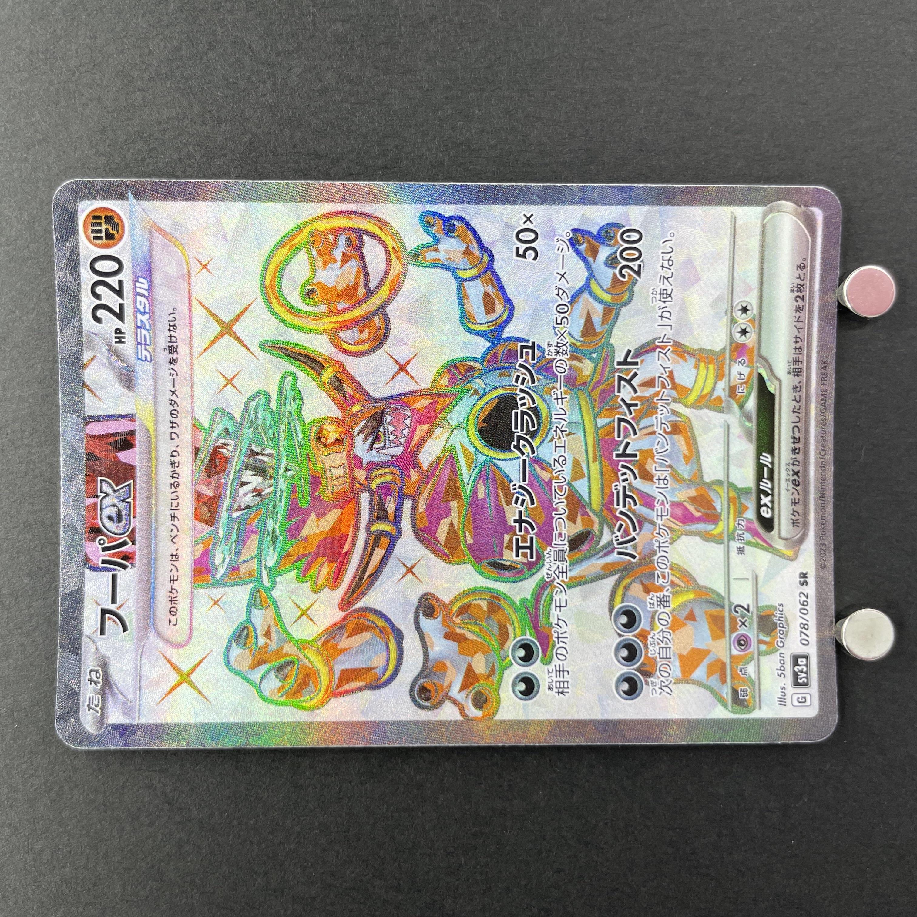 Hoopa ex SR 078/062 Pokemon card Raging Surf sv3a (1.NM)