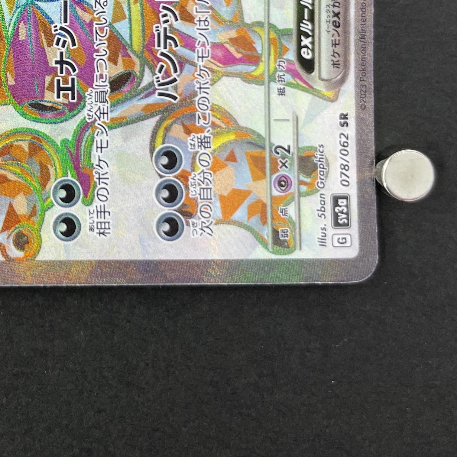 Hoopa ex SR 078/062 Pokemon card Raging Surf sv3a (1.NM)