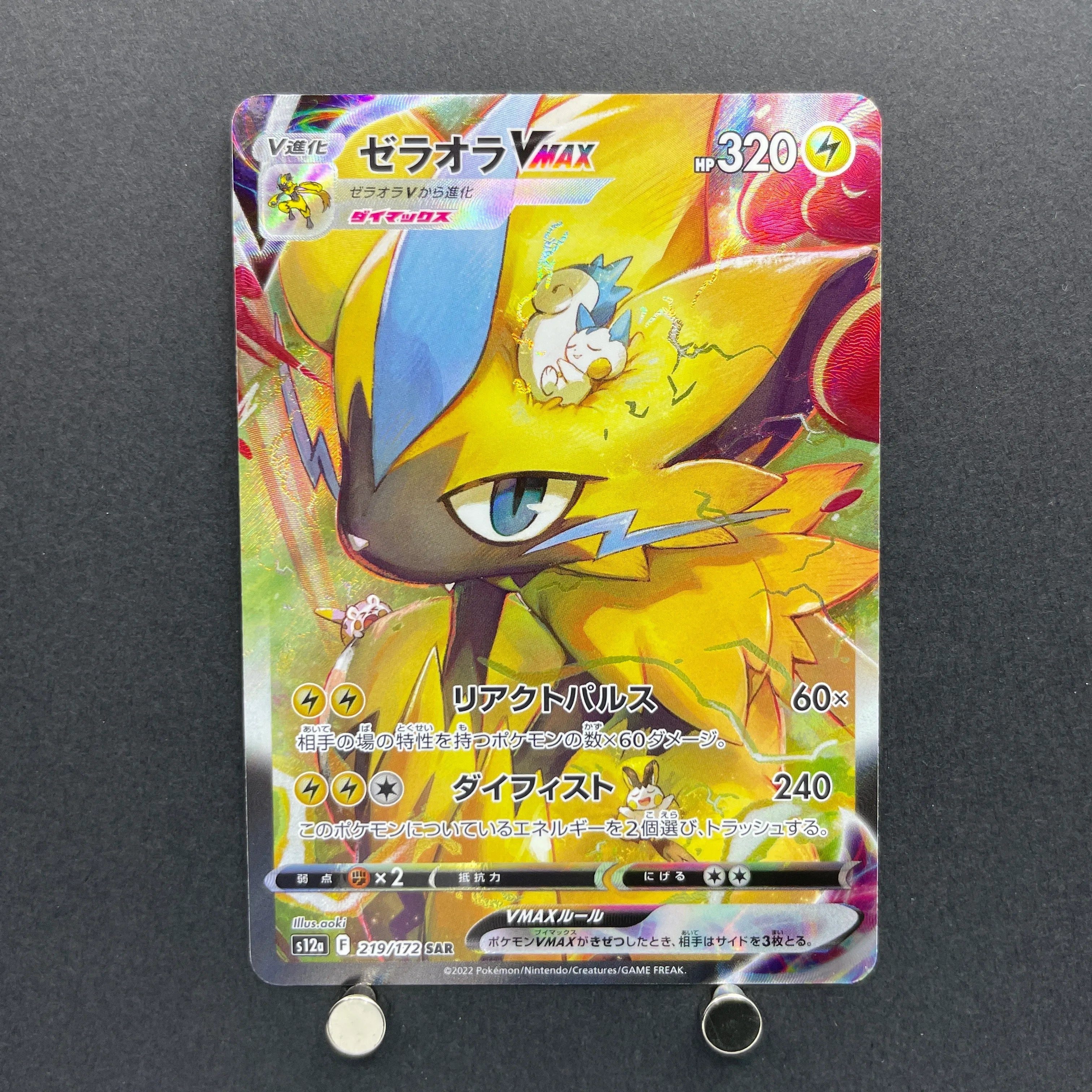 Zeraora VMAX SAR 219/172 Pokemon card VSTAR Universe s12a (1.NM)