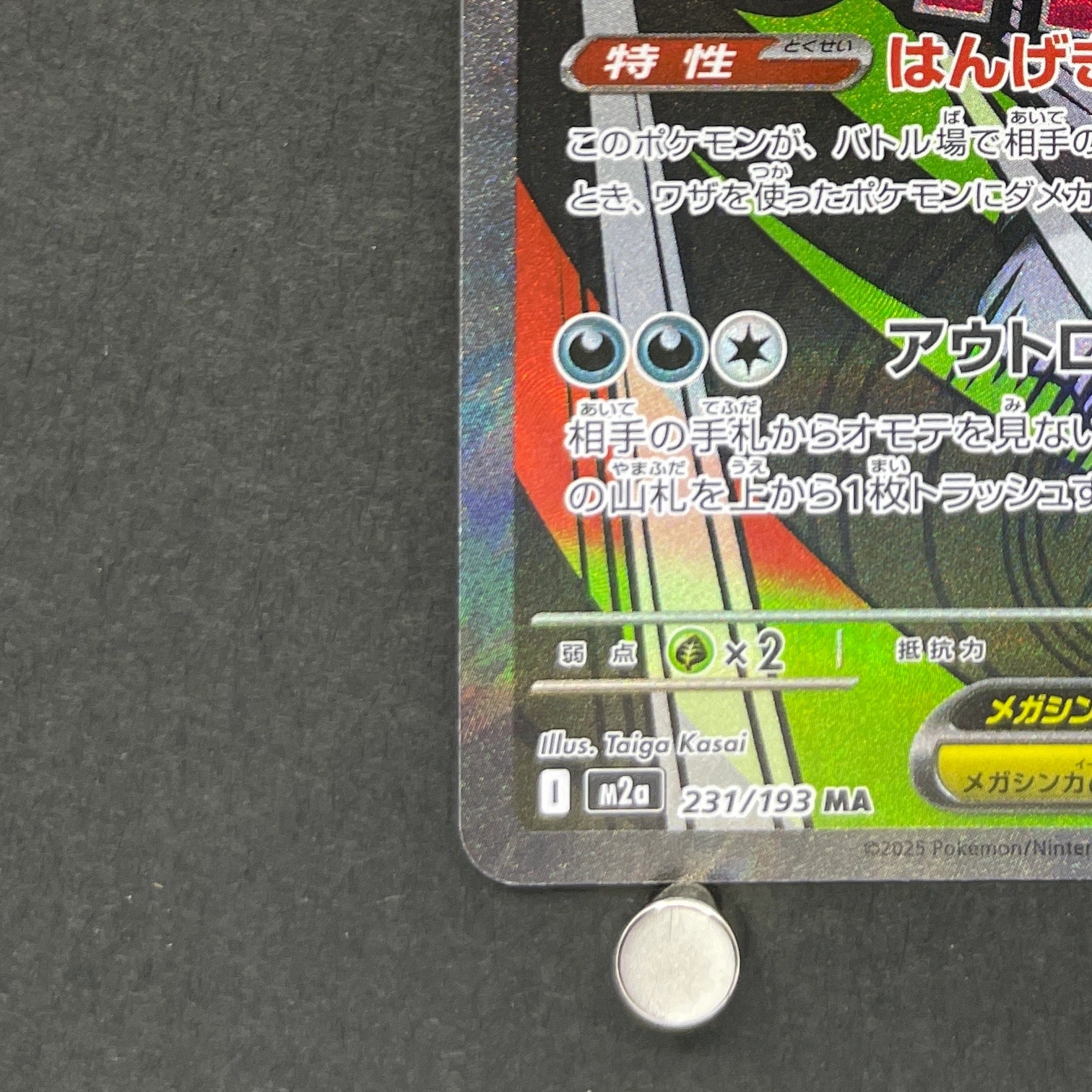 Mega Scrafty ex MA 231/193 Pokemon card Mega Dream ex M2a (1.NM)