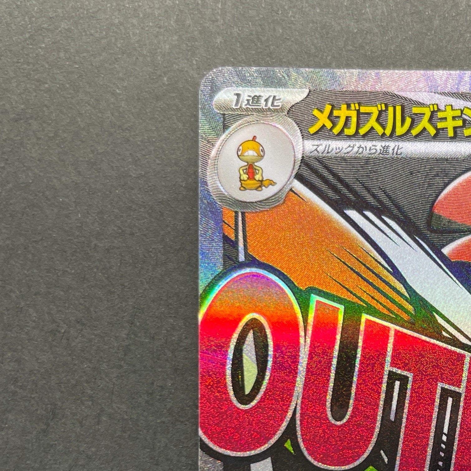 Mega Scrafty ex MA 231/193 Pokemon card Mega Dream ex M2a (1.NM)