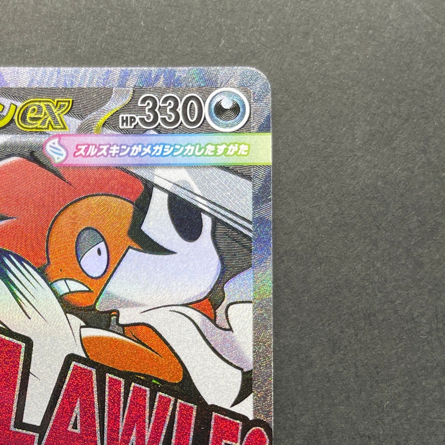 Mega Scrafty ex MA 231/193 Pokemon card Mega Dream ex M2a (1.NM)