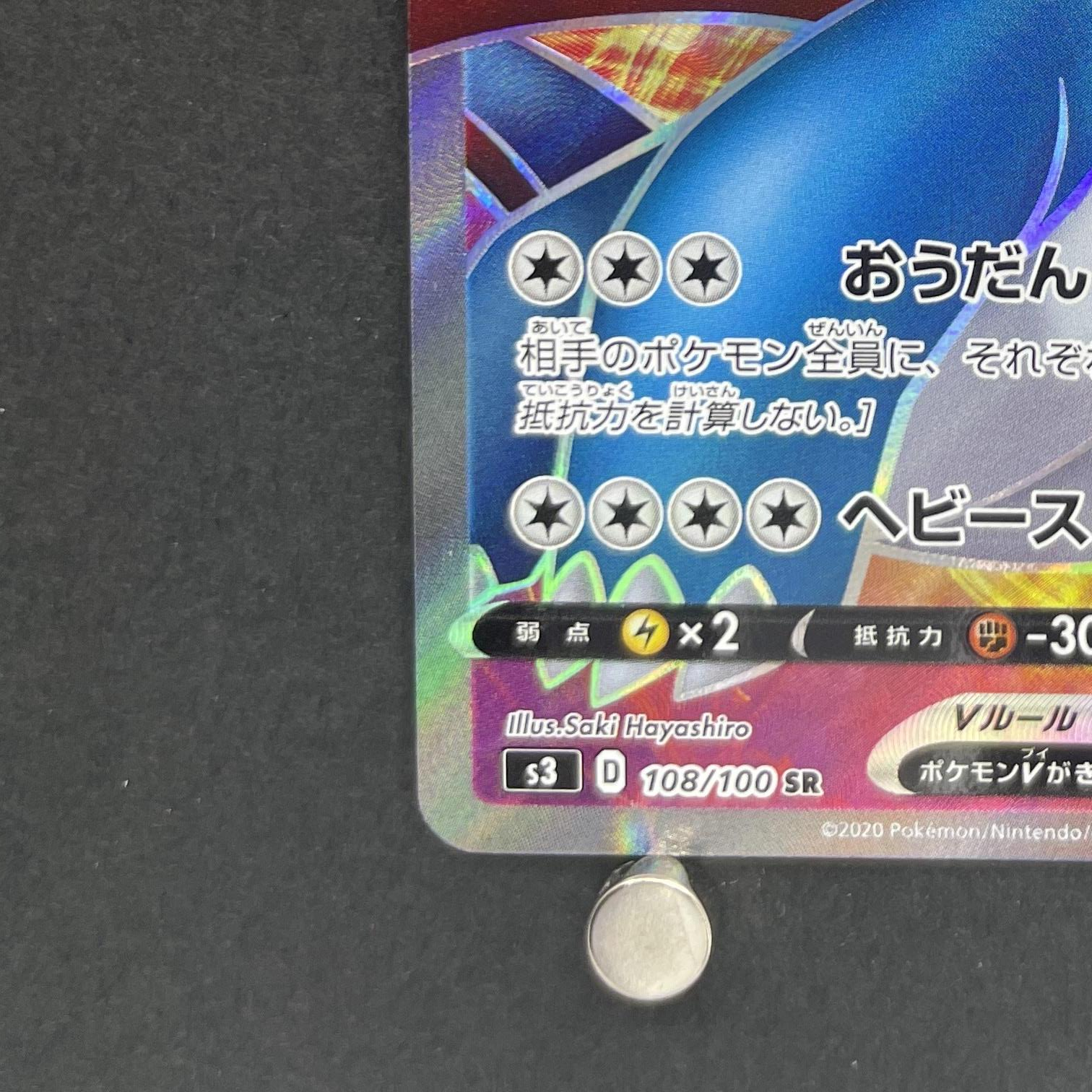 Salamence V SR 108/100 Pokemon card Infinity Zone s3 (1.NM)