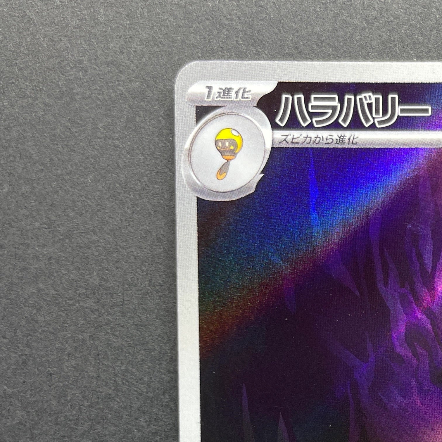 Bellibolt AR 112/108 Pokemon card Ruler of the Black Flame sv3 (2.LP)