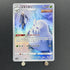 Abomasnow CHR 185/184 Pokemon card VMAX Climax s8b (1.NM) - JariseStore
