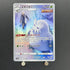 Abomasnow CHR 185/184 Pokemon card VMAX Climax s8b (1.NM) - JariseStore