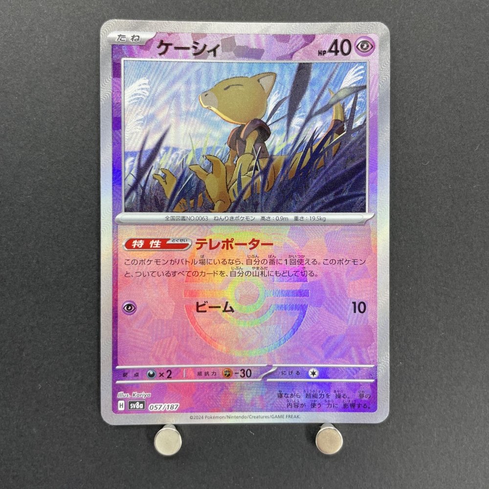 Abra 057/187 Master ball Pokemon card Terastal Fest ex sv8a (1.NM) - JariseStore