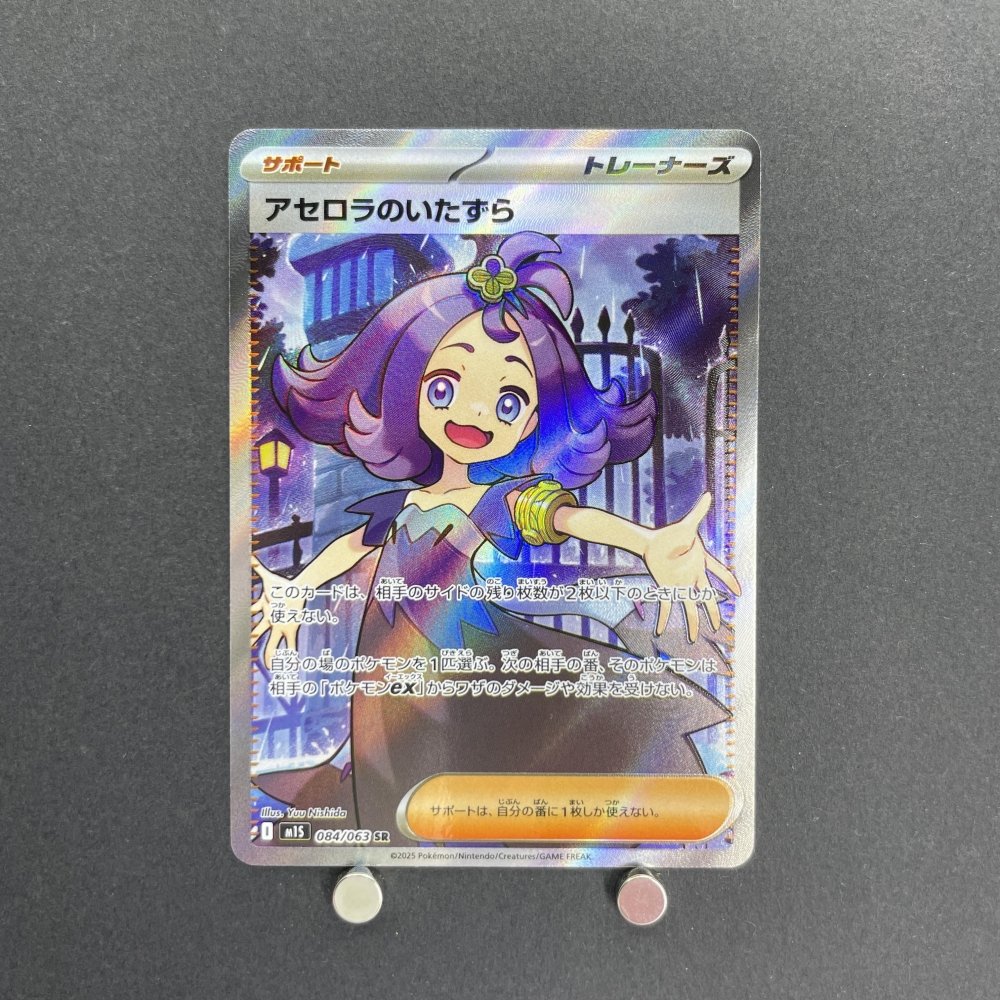 Acerola's Prank SR 084/063 Pokemon card Mega Symphonia M1S (1.NM) - JariseStore