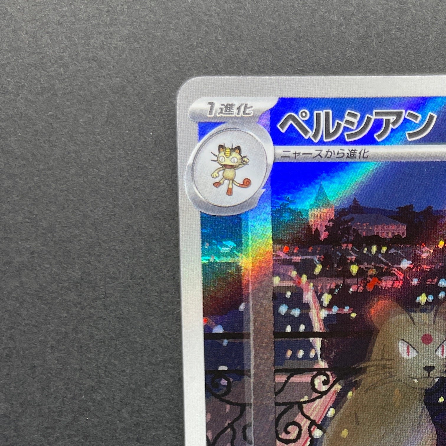 Persian AR 075/064 Pokemon card Night Wanderer sv6a (1.NM)