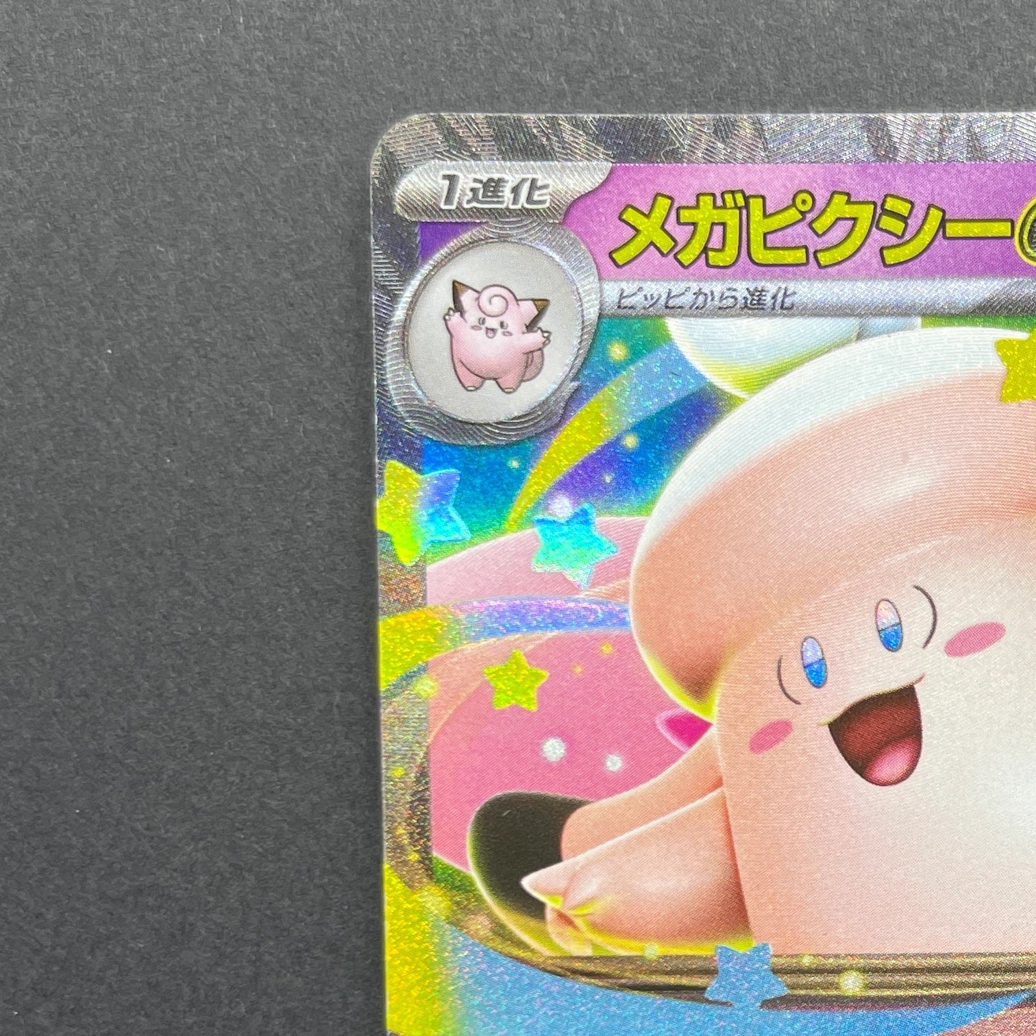 Mega Clefable ex RR 030/080 Pokemon card Nihil Zero M3 (1.NM)