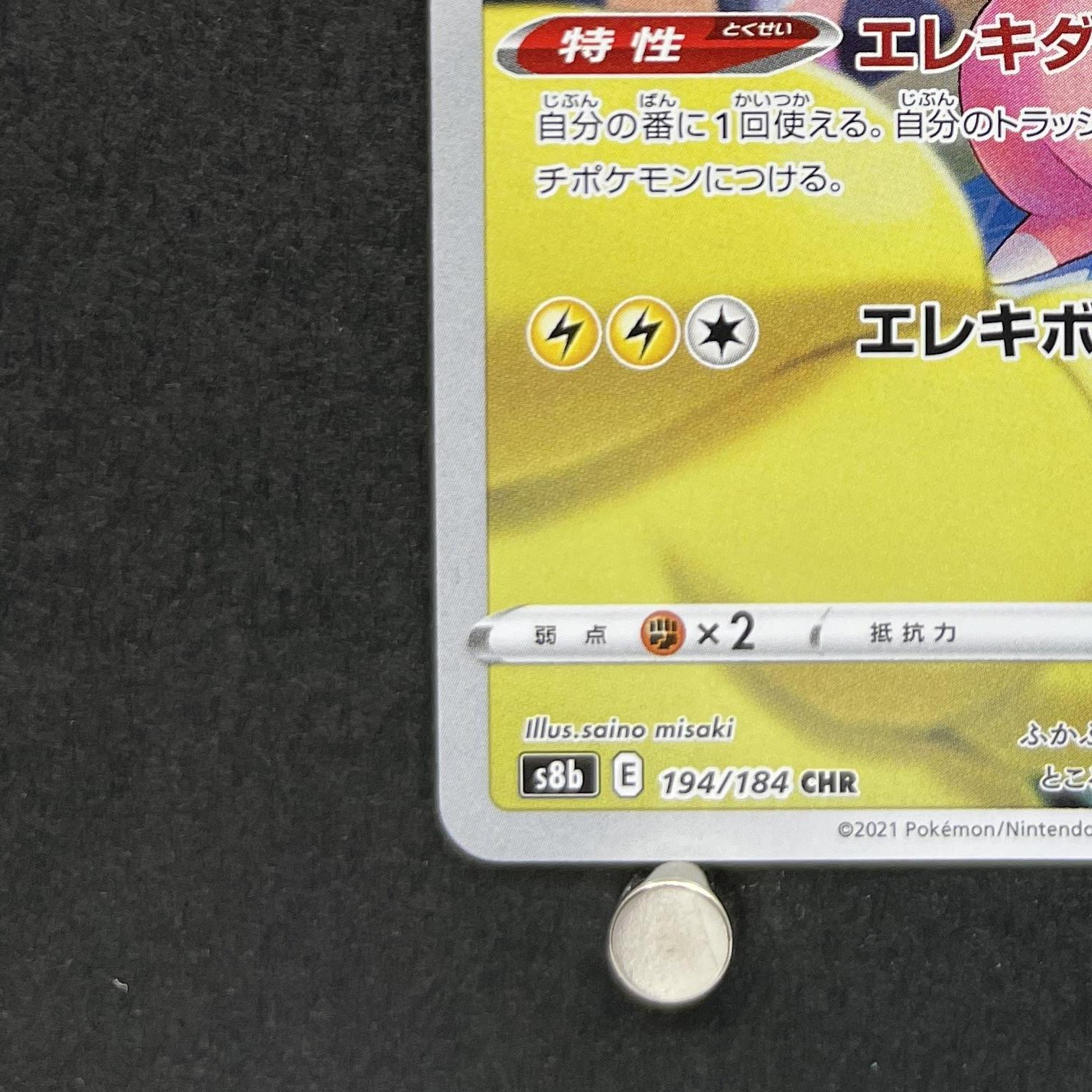 Flaaffy CHR 194/184 Pokemon card VMAX Climax s8b (1.NM)