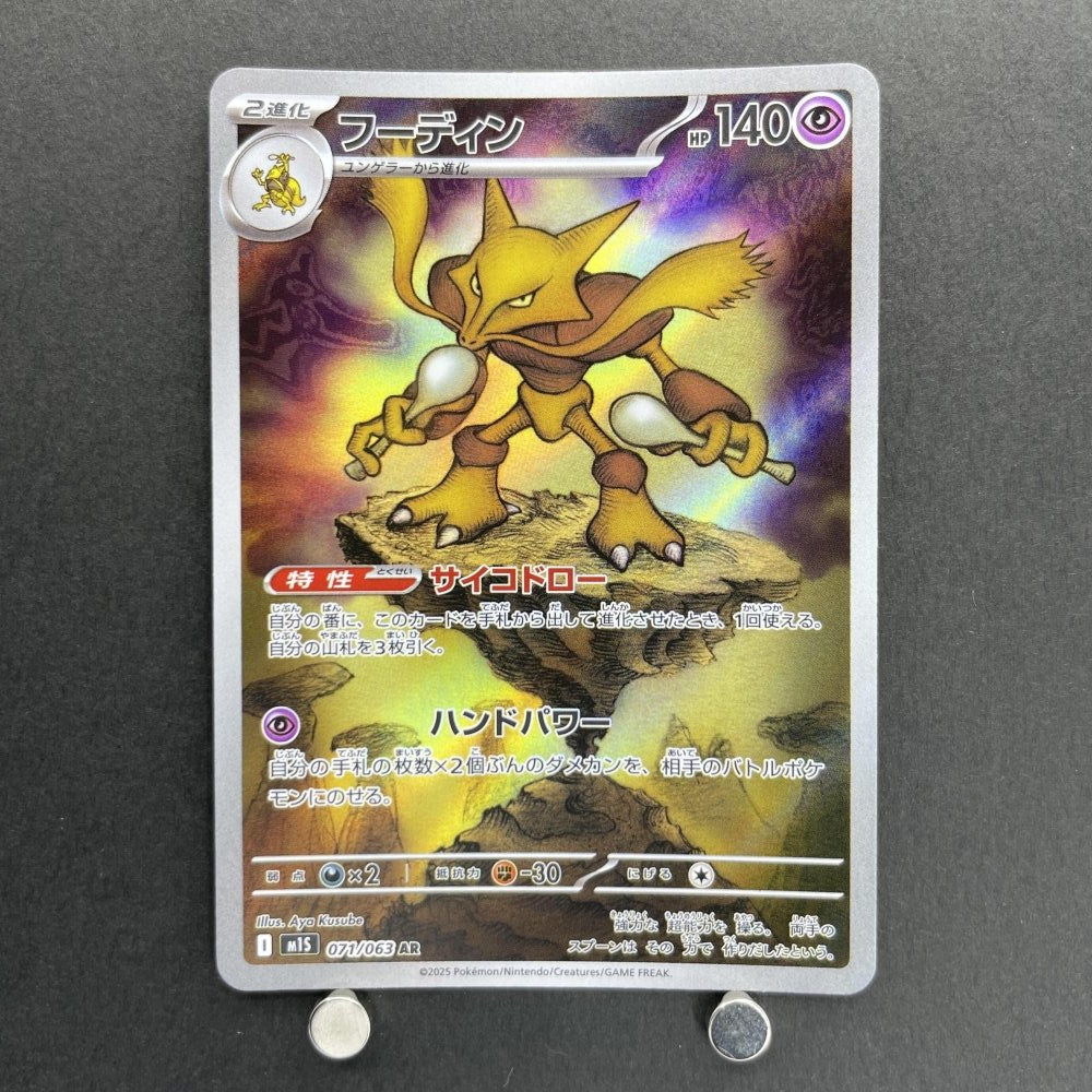 Alakazam AR 071/063 Pokemon card Mega Symphonia M1S (1.NM) - JariseStore