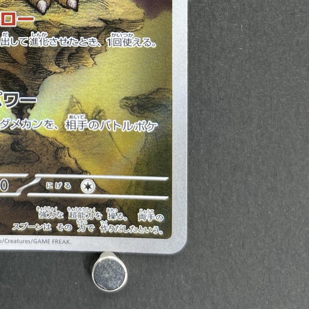 Alakazam AR 071/063 Pokemon card Mega Symphonia M1S (1.NM) - JariseStore