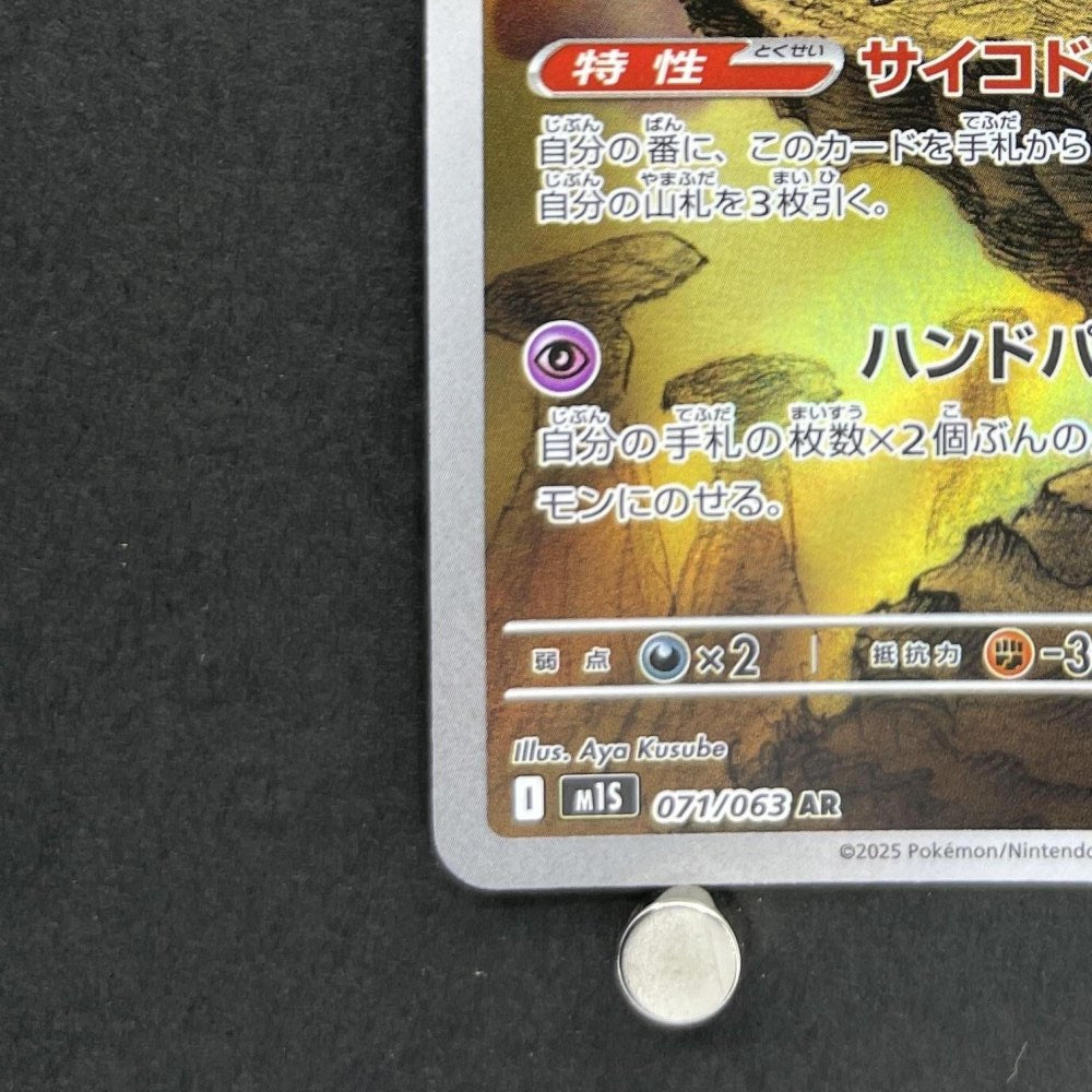Alakazam AR 071/063 Pokemon card Mega Symphonia M1S (1.NM) - JariseStore