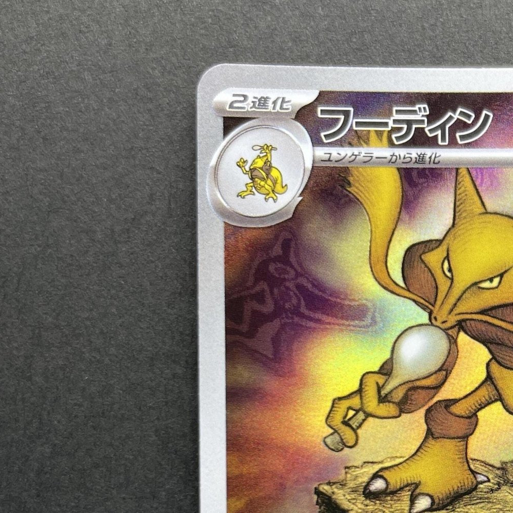 Alakazam AR 071/063 Pokemon card Mega Symphonia M1S (1.NM) - JariseStore