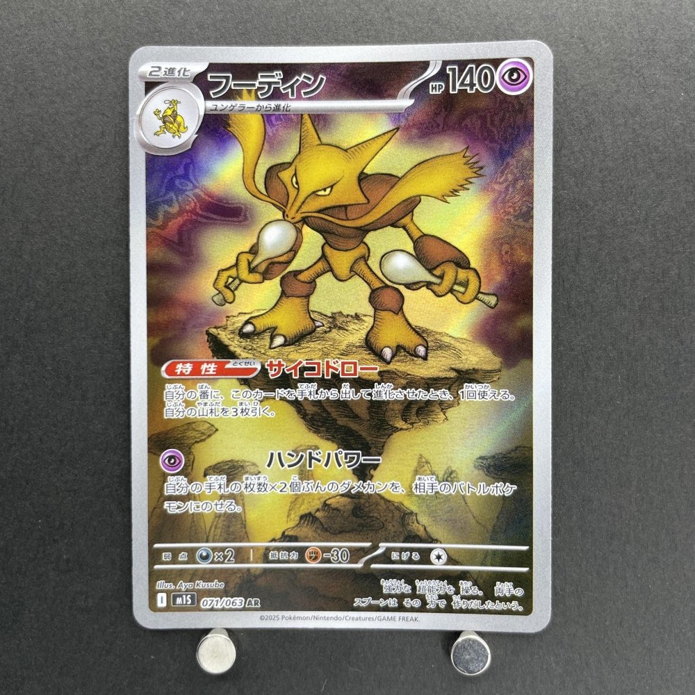 Alakazam AR 071/063 Pokemon card Mega Symphonia M1S (1.NM) - JariseStore