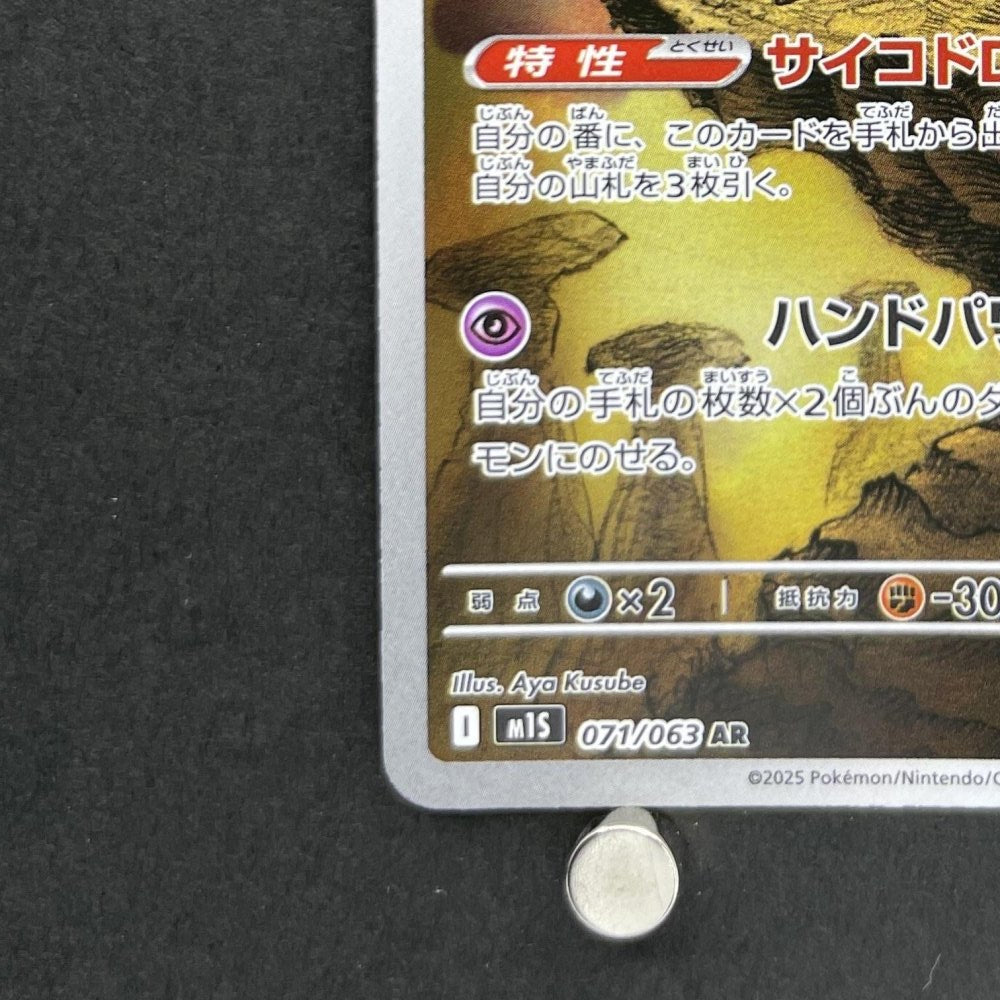 Alakazam AR 071/063 Pokemon card Mega Symphonia M1S (1.NM) - JariseStore