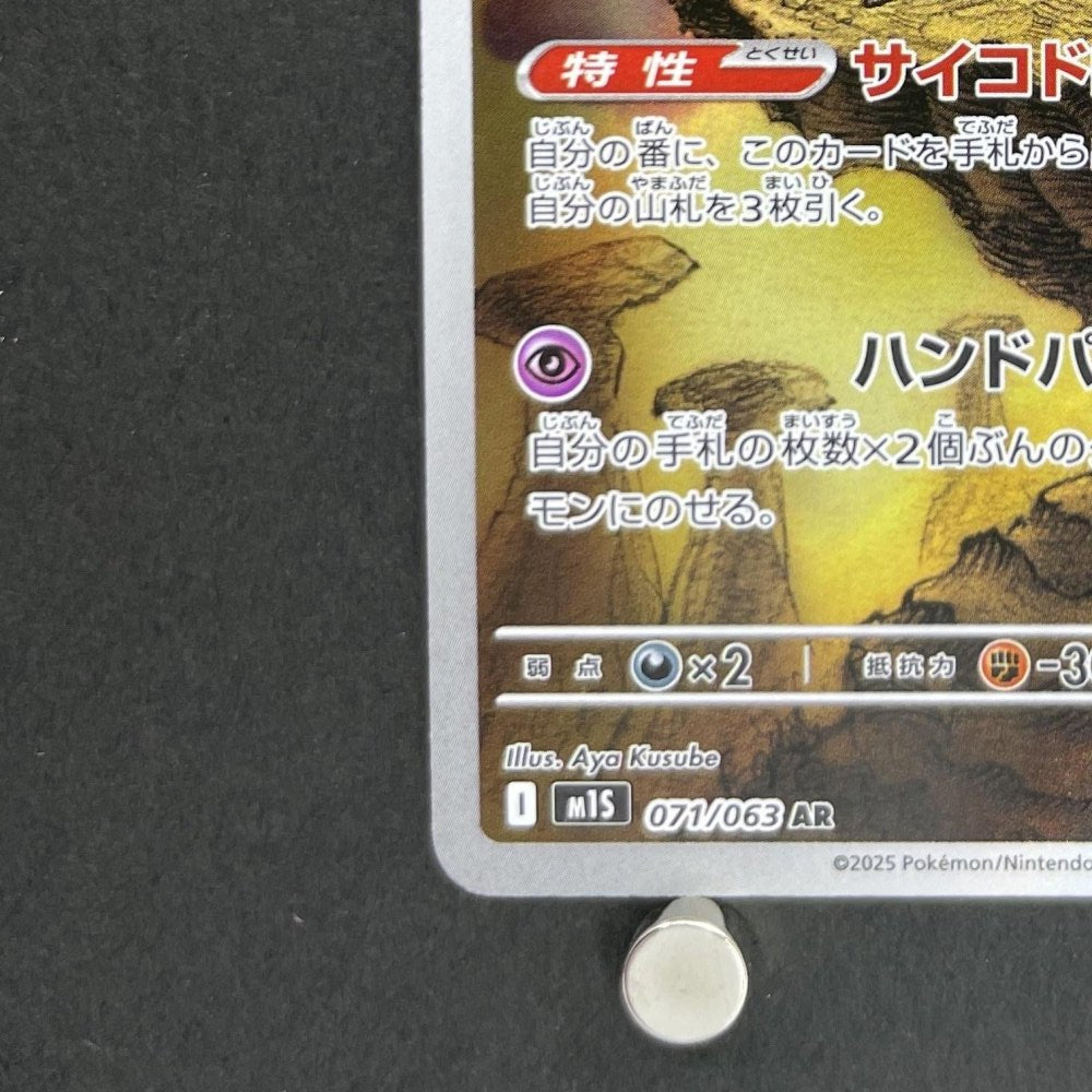 Alakazam AR 071/063 Pokemon card Mega Symphonia M1S (1.NM) - JariseStore