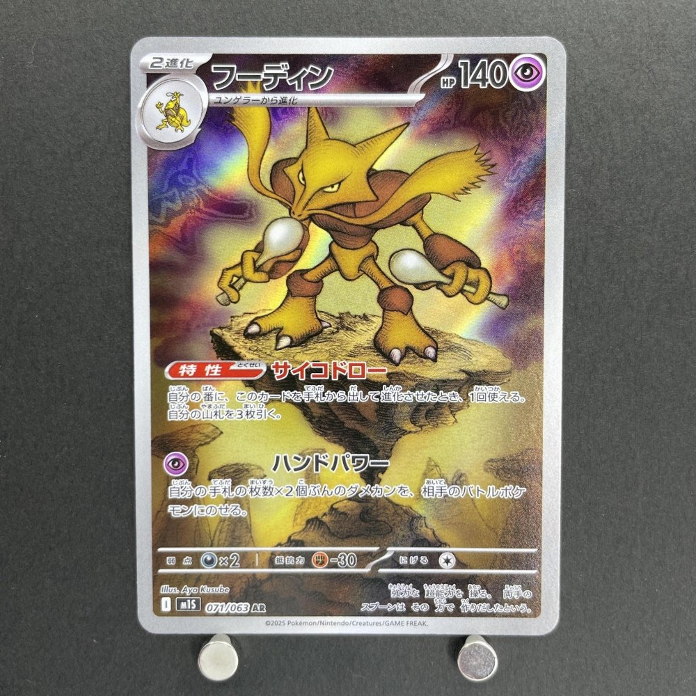 Alakazam AR 071/063 Pokemon card Mega Symphonia M1S (1.NM) - JariseStore