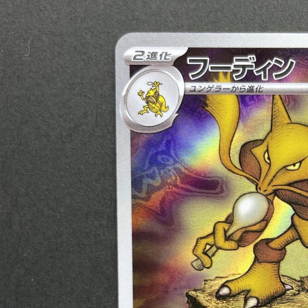 Alakazam AR 071/063 Pokemon card Mega Symphonia M1S (1.NM) - JariseStore