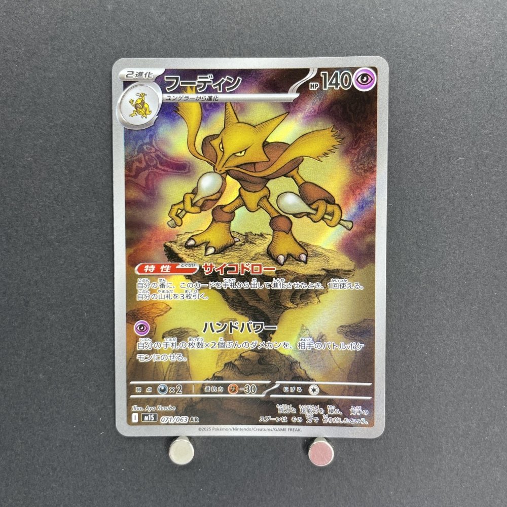 Alakazam AR 071/063 Pokemon card Mega Symphonia M1S (1.NM) - JariseStore