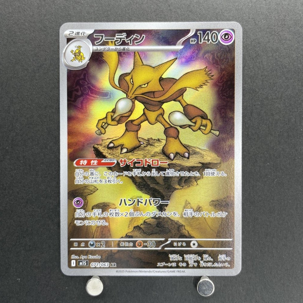 Alakazam AR 071/063 Pokemon card Mega Symphonia M1S (1.NM) - JariseStore