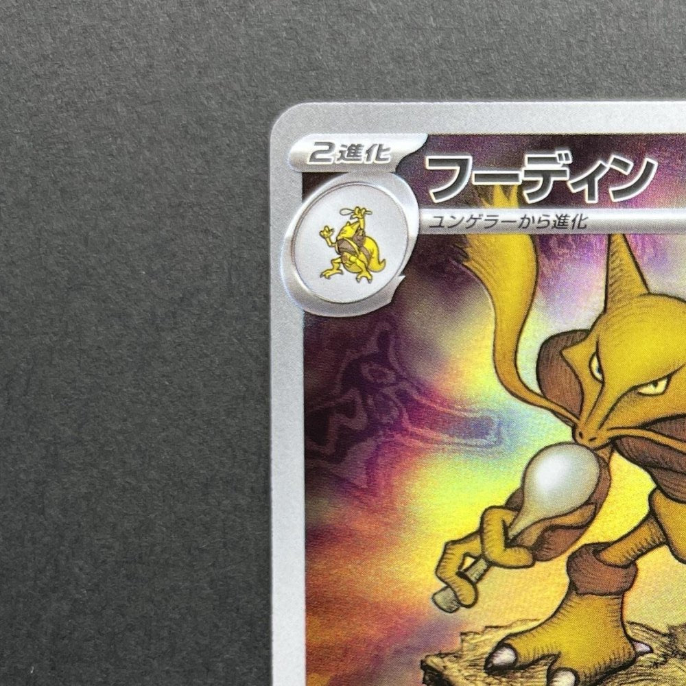 Alakazam AR 071/063 Pokemon card Mega Symphonia M1S (1.NM) - JariseStore