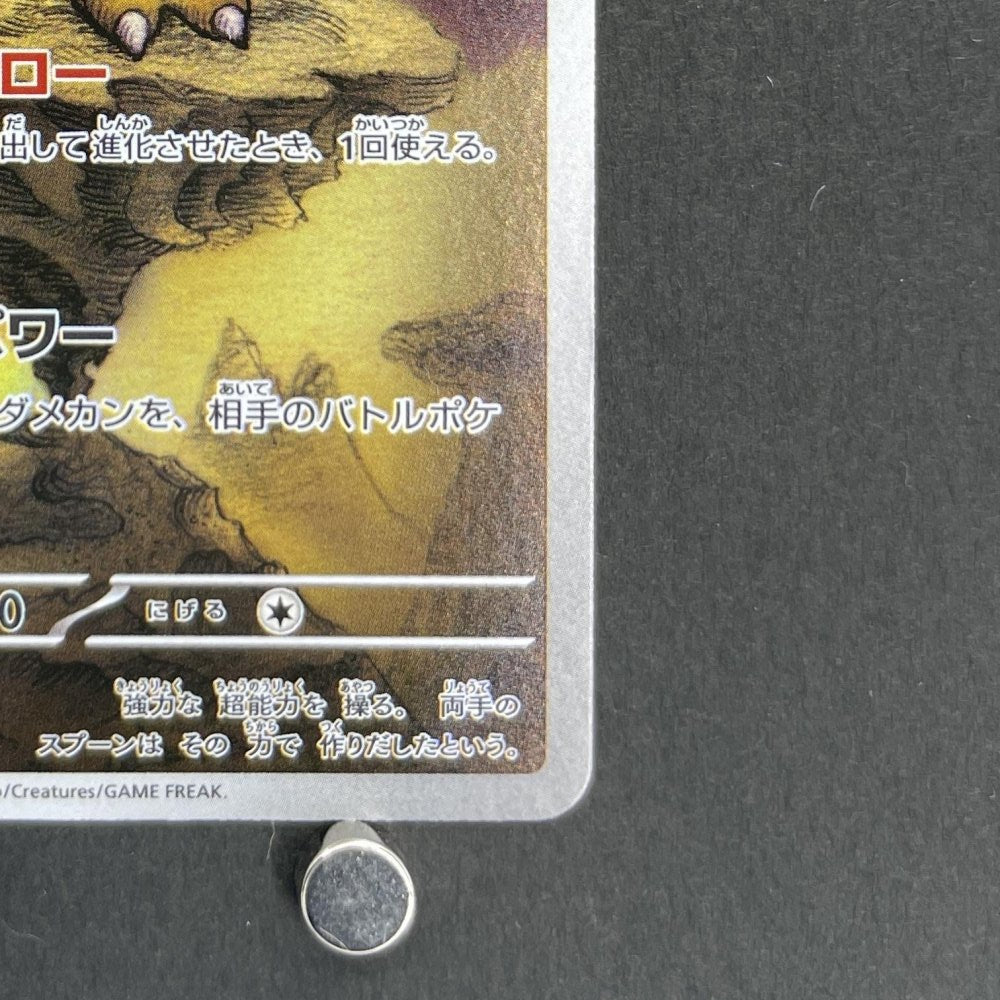 Alakazam AR 071/063 Pokemon card Mega Symphonia M1S (1.NM) - JariseStore