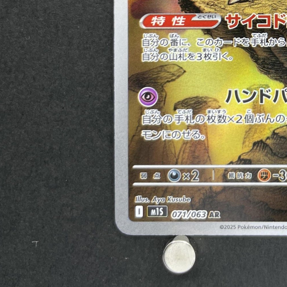 Alakazam AR 071/063 Pokemon card Mega Symphonia M1S (1.NM) - JariseStore