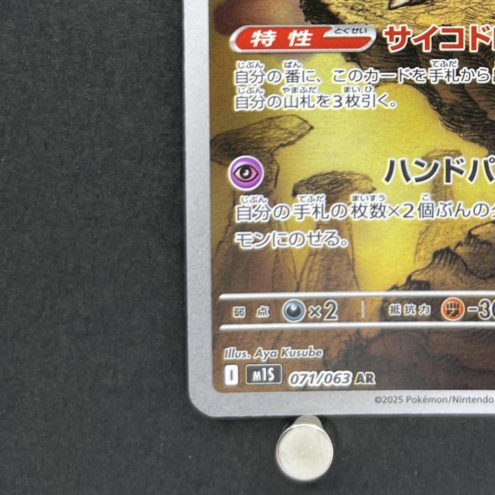 Alakazam AR 071/063 Pokemon card Mega Symphonia M1S (1.NM) - JariseStore